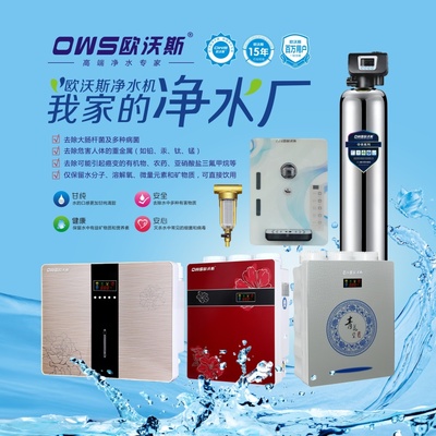 凈水機戶外噴繪歐沃斯凈水器|其他平面|平面|463472797 - 原創(chuàng)設(shè)計作品 