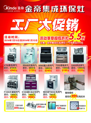 金帝集成灶產(chǎn)品工業(yè)素材免費下載(圖片編號:3820052)