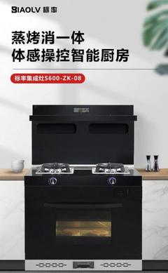 標(biāo)率集成灶怎么樣?值得選購(gòu)嗎?