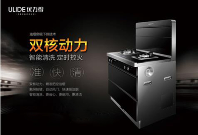 選擇優(yōu)力得集成灶就是選擇安全-